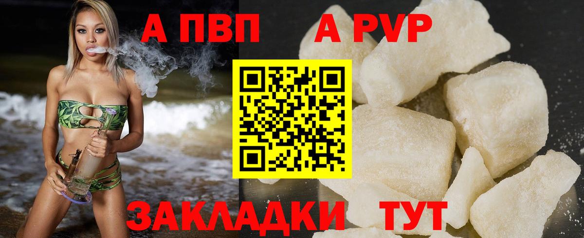 А ПВП  A-PVP Crystall  Вход с VPN  Альфа ПВП крисы CK  что такое наркотик  Бутурлиновка 