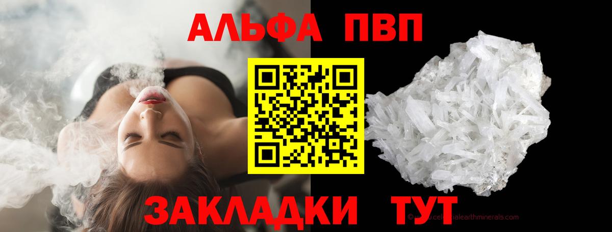 Alfa_PVP VHQ Бутурлиновка