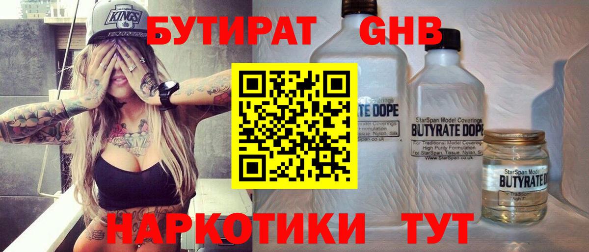 Бутурлиновка  Бутират  Вход с VPN  Бутират вода 