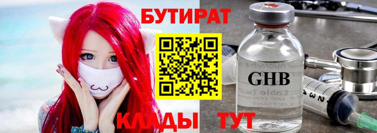 Бутират BDO Бутурлиновка