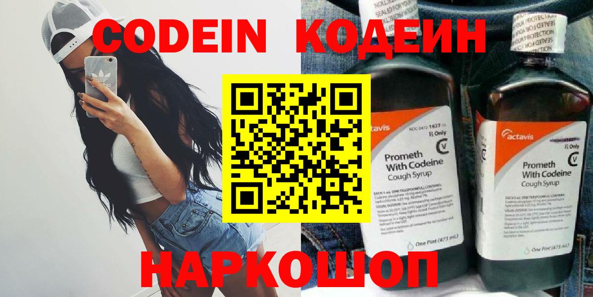 Кодеиновый сироп Lean напиток Lean (лин)  Вход с VPN  Бутурлиновка  Codein напиток Lean (лин) 