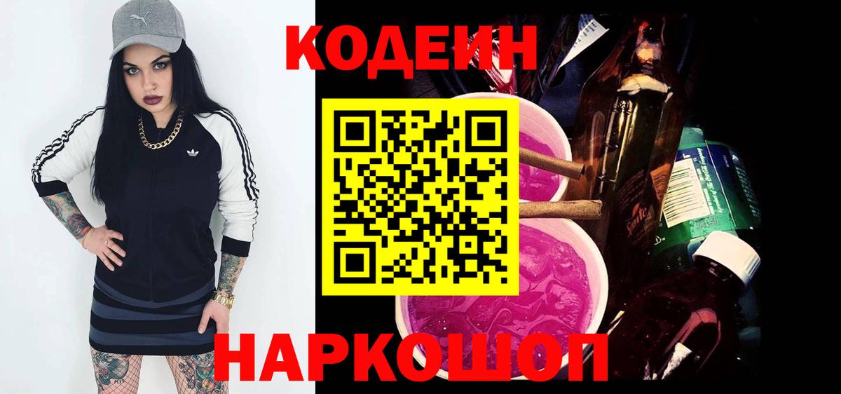Codein Purple Drank Бутурлиновка