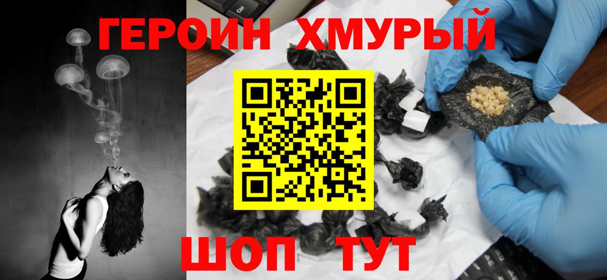 Героин белый Бутурлиновка