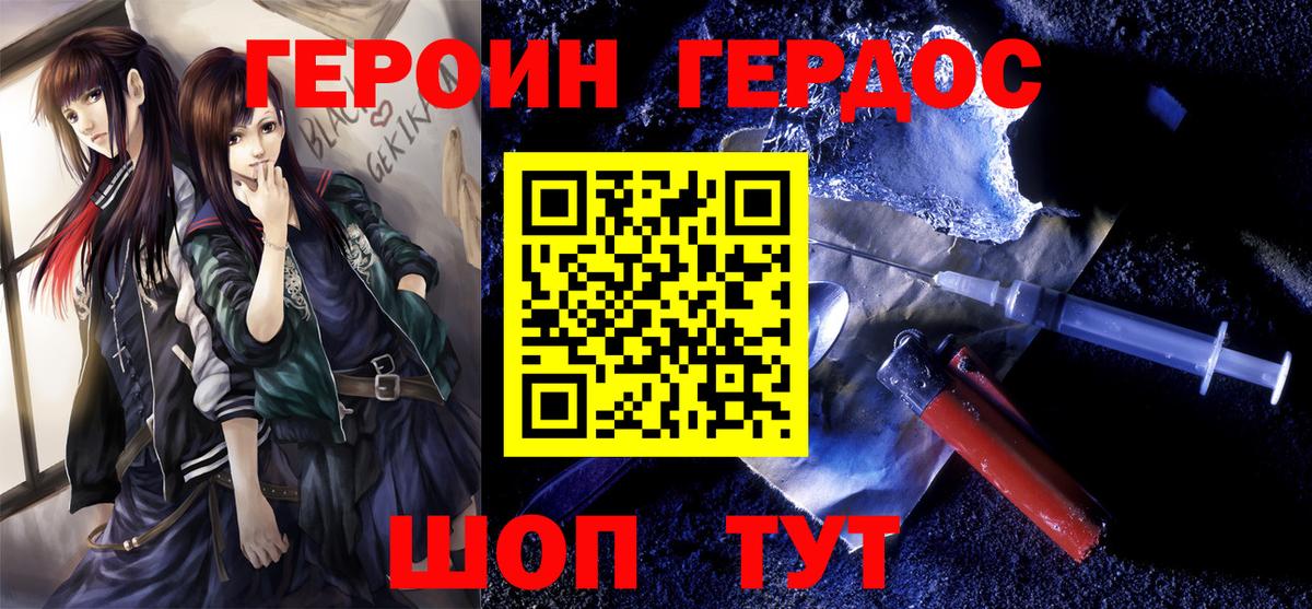 Бутурлиновка  ГЕРОИН Heroin  Вход с VPN 
