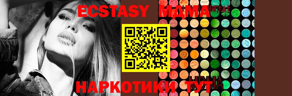 МДМА кристаллы  MDMA crystal  Вход с VPN  Бутурлиновка 