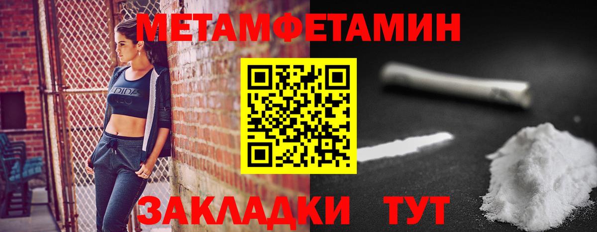 МЕТАМФЕТАМИН мет Бутурлиновка